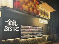 -金龙烧烤·牛肉面(西塔店)