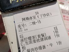 -阿飛冰室(下沙店)