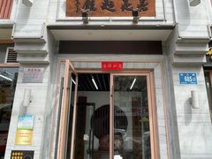 -亮亮面馆(经六路店)