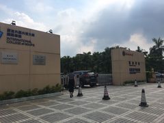 -广东外语外贸大学(白云山校区)