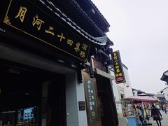 -嘉兴月河历史街区