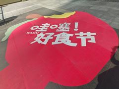 -福田卓悦INTOWN购物中心
