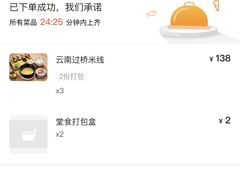 -云海肴·汽锅鸡·云南菜(苏州中心店)