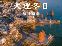 -大理古城