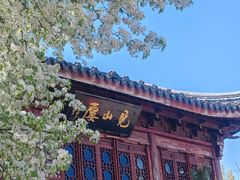 -宛园