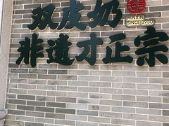 门面-民信老铺(华盖路店)