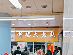 -钟楼大面包