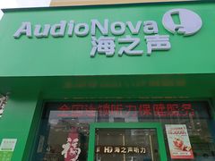 -海之声助听器峰力直营店深圳旗舰中心