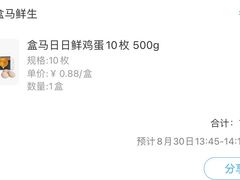 -盒马鲜生(枣园路店)