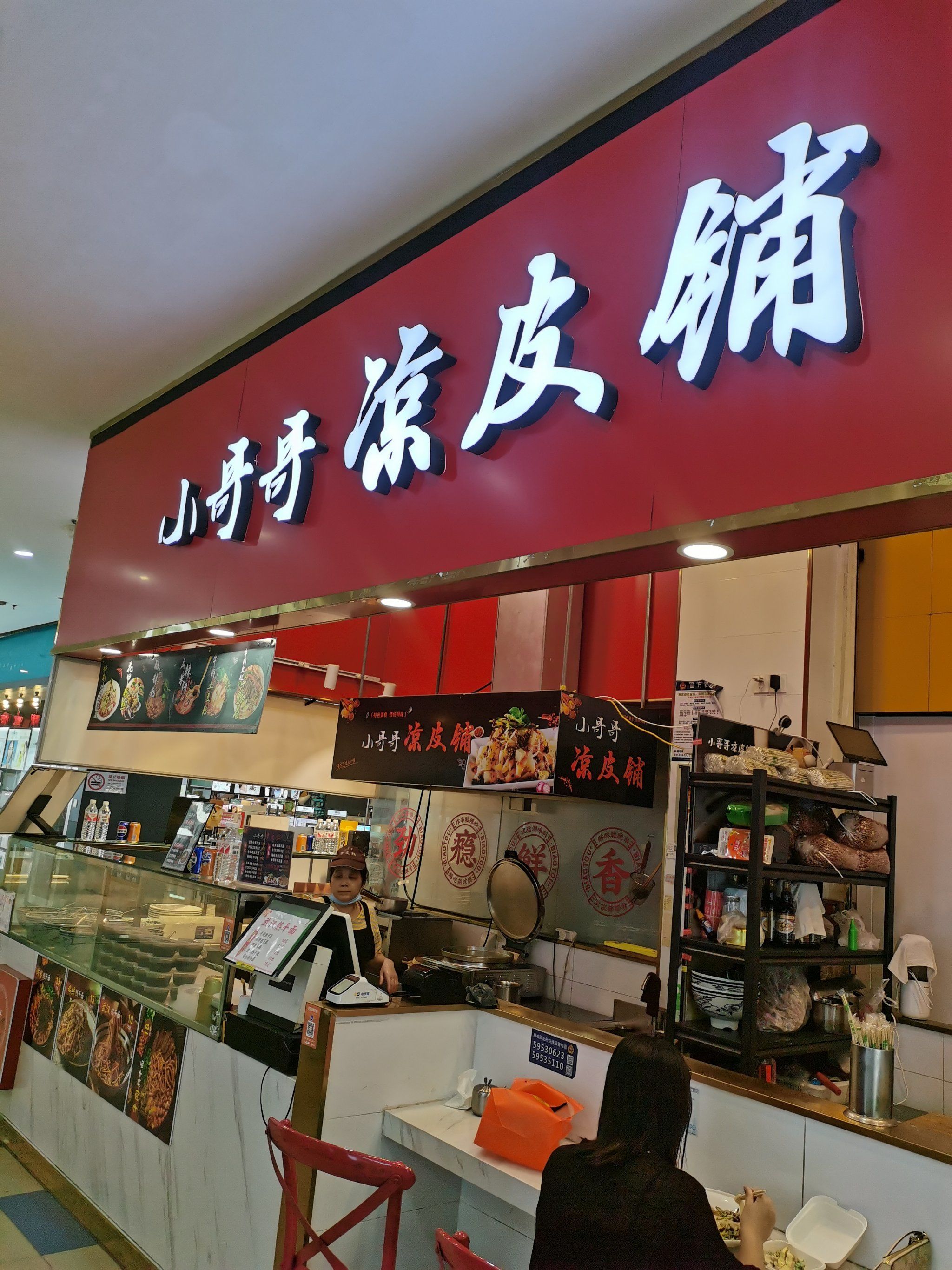 好吃的凉皮