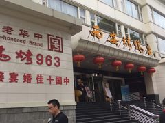 门面-西安烤鸭店(369烤鸭王店)