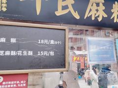 -叶氏麻糍(鼓浪屿店)