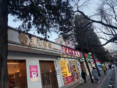 -味味香(团结湖店)