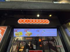 -南楼煎饼(滨江道店)