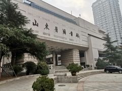 -山东省图书馆