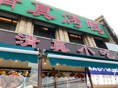 -紫光园(马桥店)