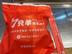 -古彭7只羊·鲜羊肉串·龙虾烧烤(玄武墨香路店)