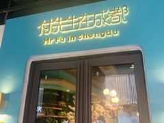 -付掌柜在成都·热炒砂锅集(金禾店)