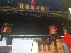 -绮园景区