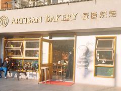 -匠造烘焙(联洋店)