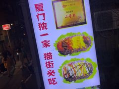 -猫街饭团(顶澳仔猫街店)