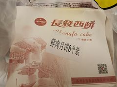 -长发西饼(临顿路店)