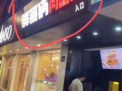 -胖哥俩肉蟹煲(杭州下沙学林街店)