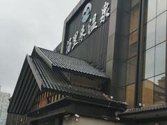 -汤里来温泉