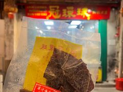 -冠环球肉干大王(福隆新街店)