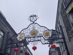 -北京前门大栅栏