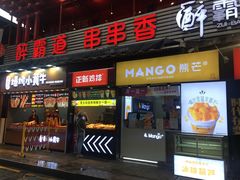 门面-八一好吃街·高品美食广场