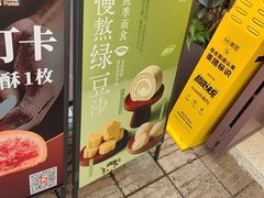 -昆明冠生园·鲜花饼·面包蛋糕(老街店)