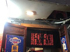 门面-玛马艾脆皮水磨年糕(湖北路87-89小区店)
