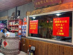 -即墨老公社·海肠捞饭大王(古城店)