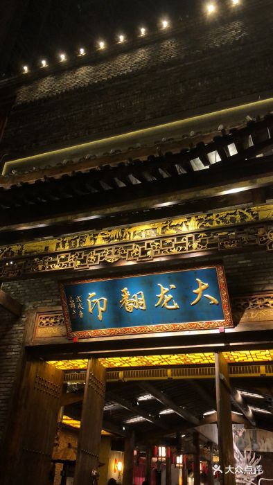 大龙翻印-图片-海口美食-大众点评网
