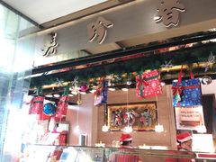 -美珍香(五角场第一食品店)