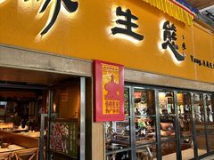 -缘生态云南菜·野生菌庭院餐厅(华侨城店)