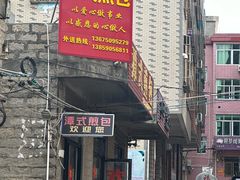-潭式煎包(西航路店)
