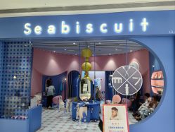 -海饼干Seabiscuit儿童美发(五角场合生汇店)