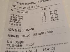 账单-南城香(北京南站店)