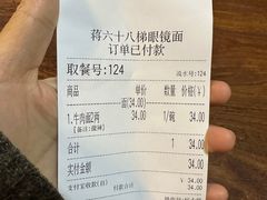 -蒋六十八梯眼镜面(狮子坪店)