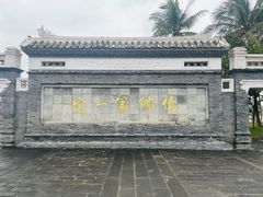 -蔡家宅
