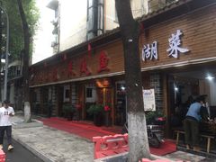 -廖玖玖璧山兔来凤鱼江湖菜(王家塘街店)