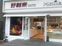 门面-好利来(马栏广场店)