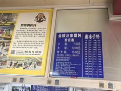 -汪家馄饨(集庆路店)