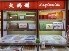 -大桥道食品(中山路店)