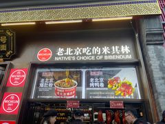 -北京前门大栅栏