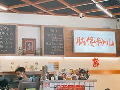 -脑馋粉儿(三里屯店)