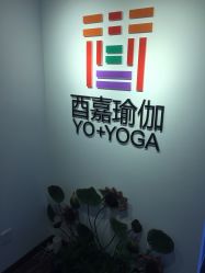 门面-酉嘉瑜伽YO+YOGA