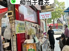 -鸿记·好再来普宁肠粉(莲花路店)